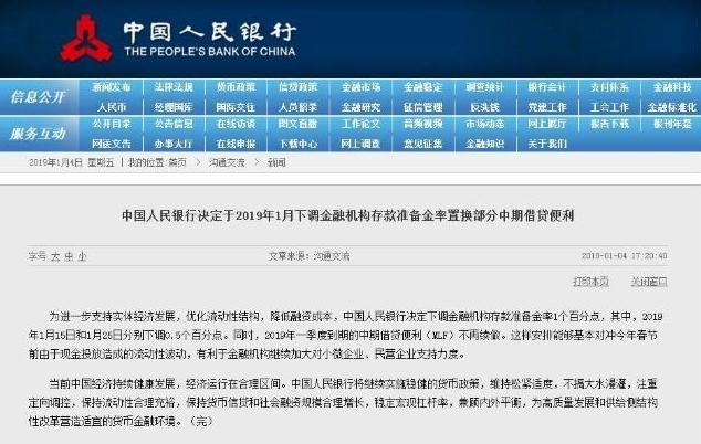 央行降准
