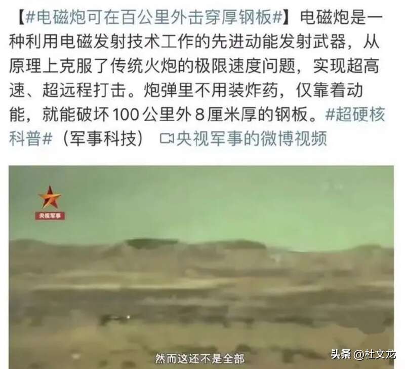 中国电磁炮独步全球:百公里击穿80毫米厚钢甲