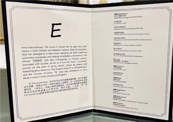 菜单内页印了一个大大的字母“E”，并用中英双语拍一顿彩虹屁：马-Extraordinary ...
